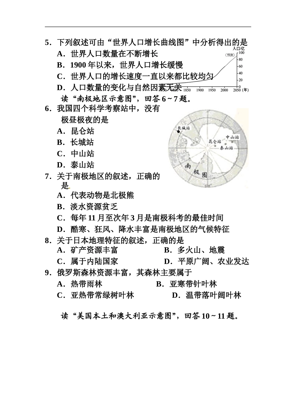 云南省2016年中考地理真题及答案_第2页