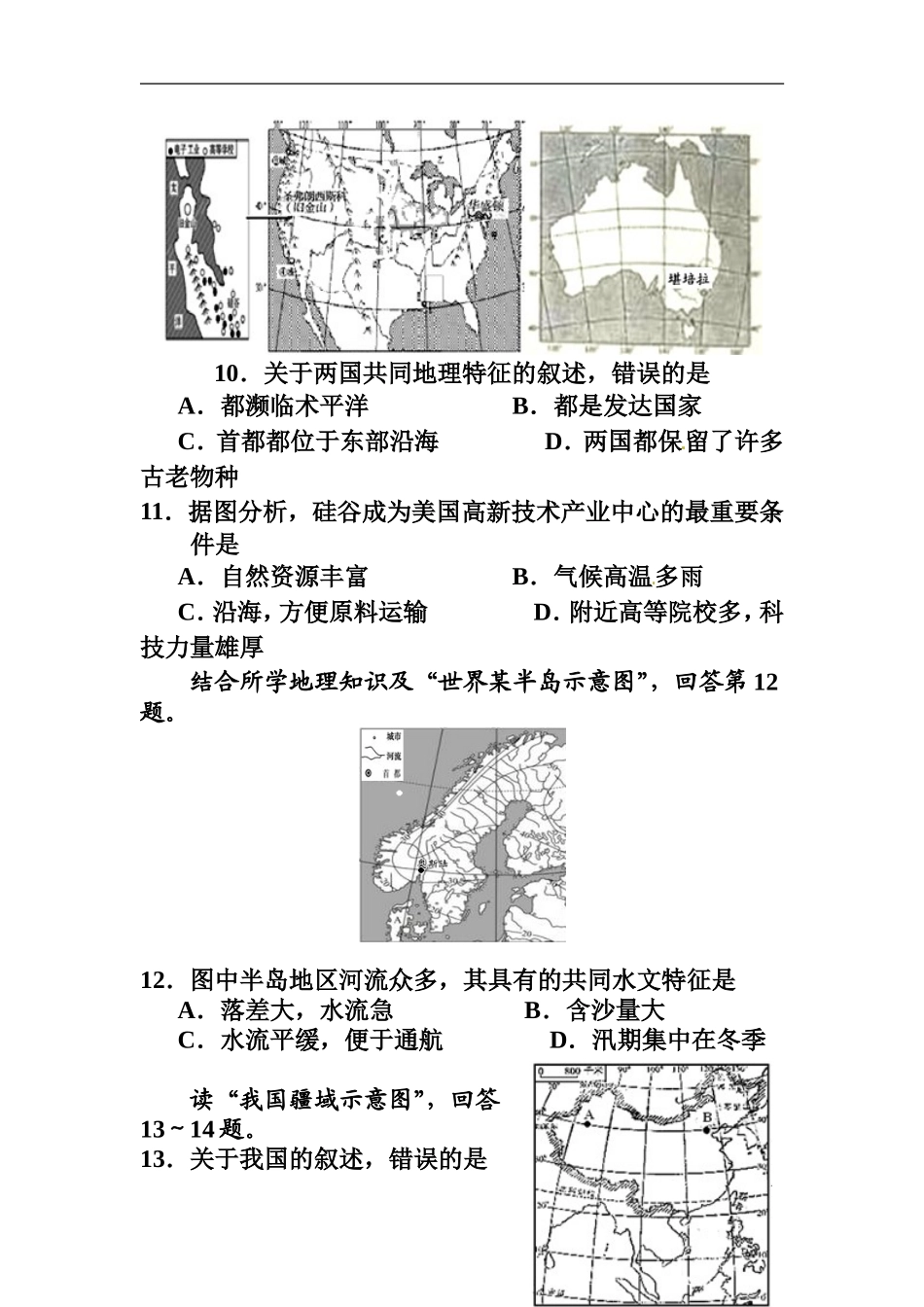 云南省2016年中考地理真题及答案_第3页