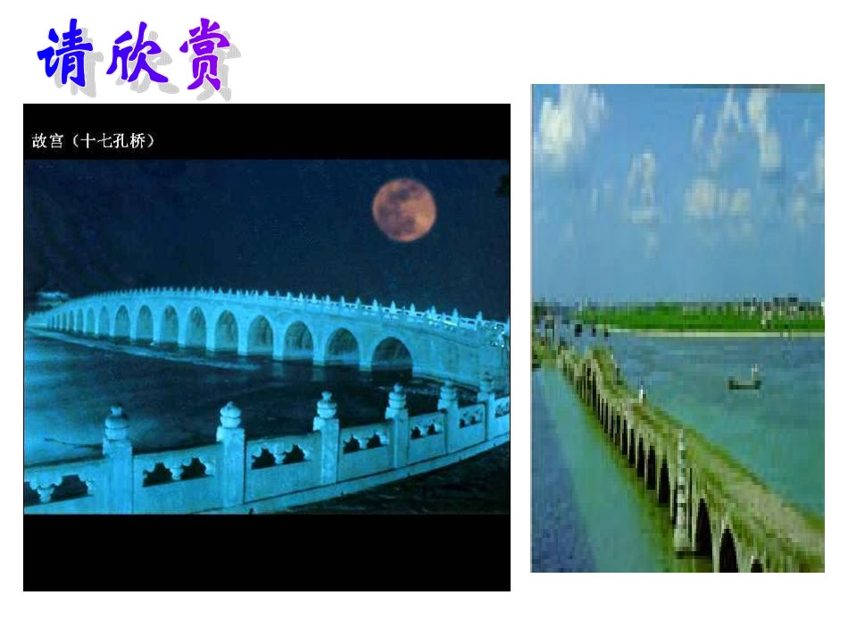 中国石拱桥.ppt1_第3页