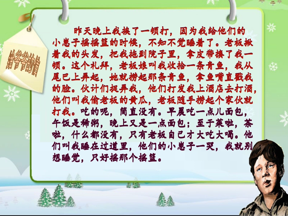 王永-小学语文-《凡卡》-课件_第3页