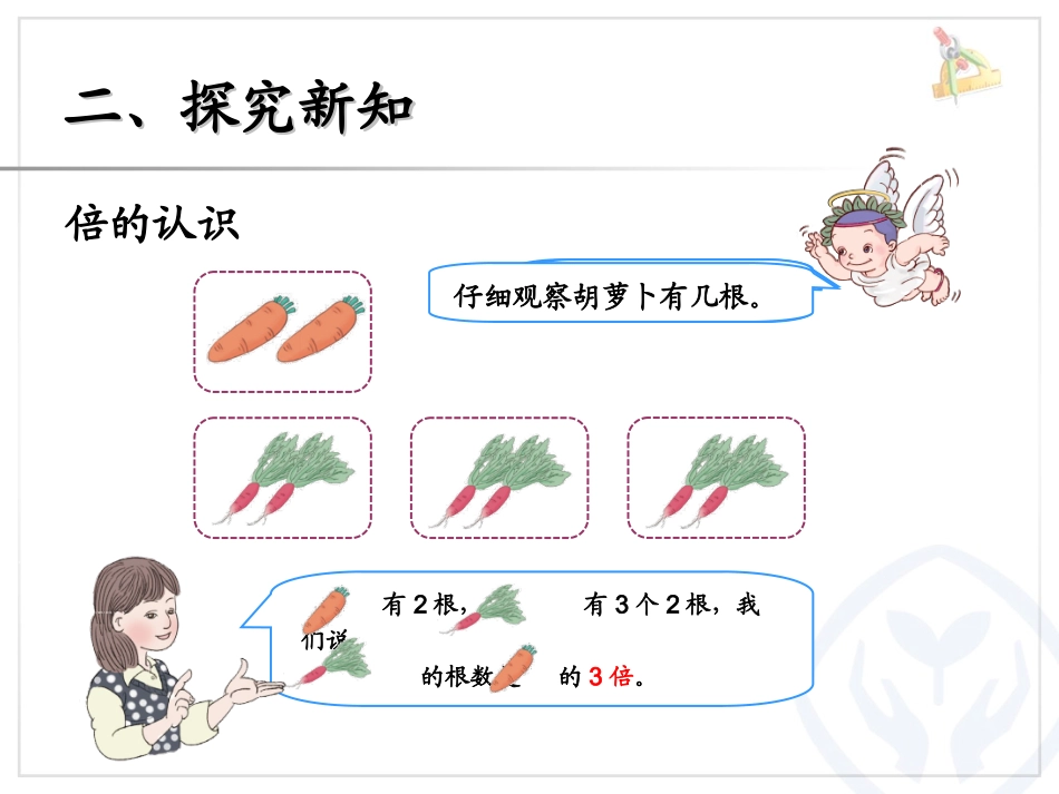 人教2011版小学数学三年级资料倍的认识(第一课时)_第2页