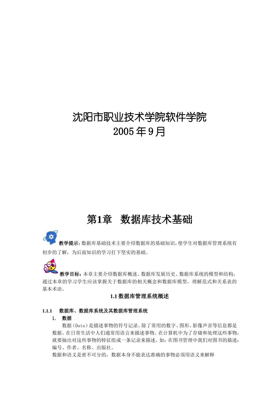 数据库技术应用_第2页