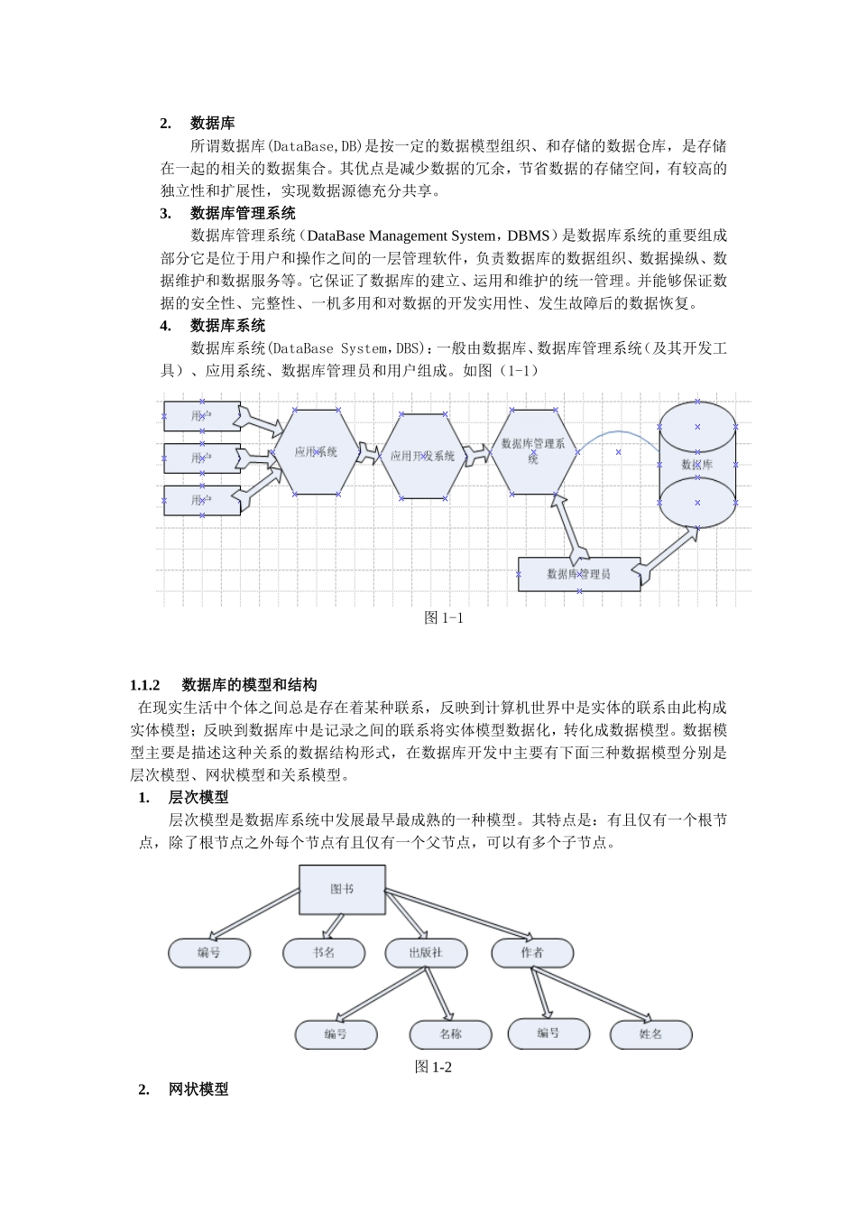 数据库技术应用_第3页