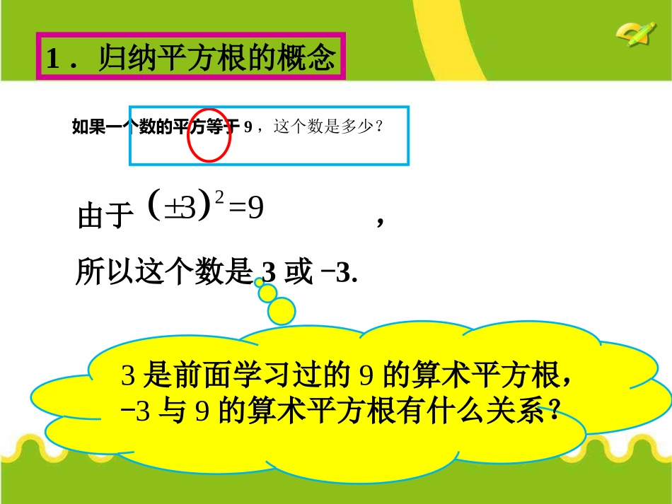 平方根(第1课时)-(2)_第2页