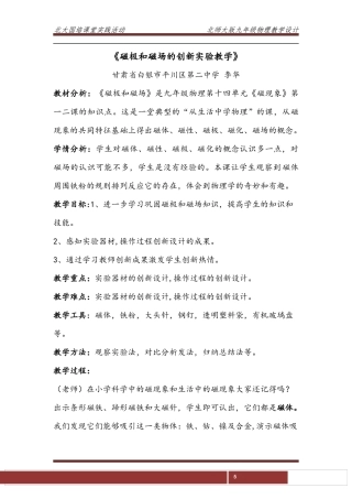 《磁极和磁场的创新实验教学》