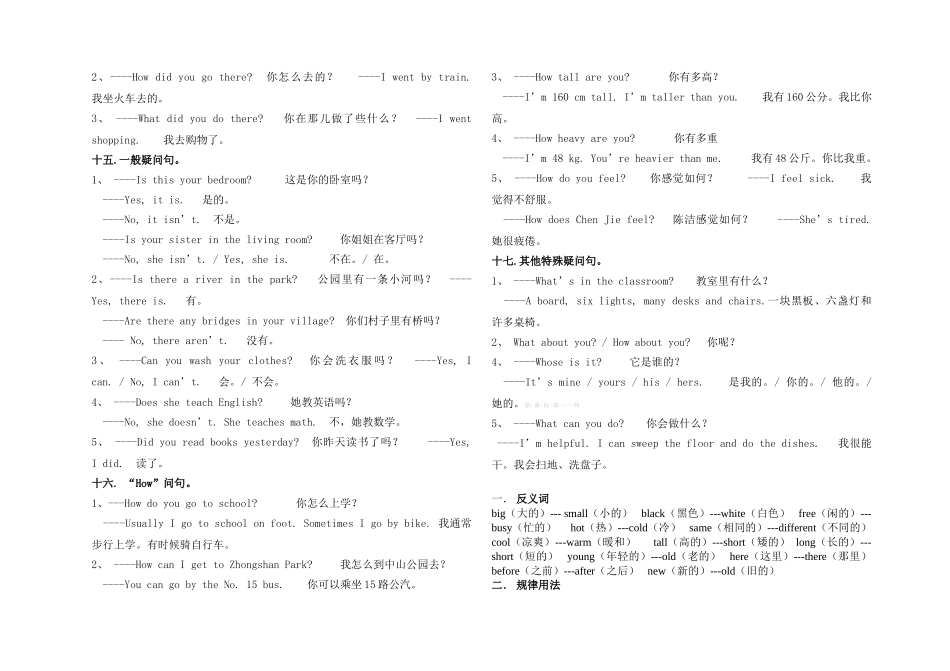 2015六年级英语总复习之句子归类_第3页