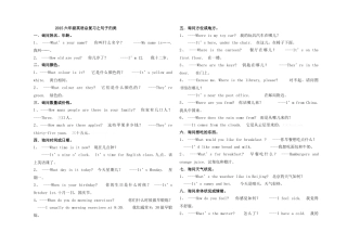 2015六年级英语总复习之句子归类