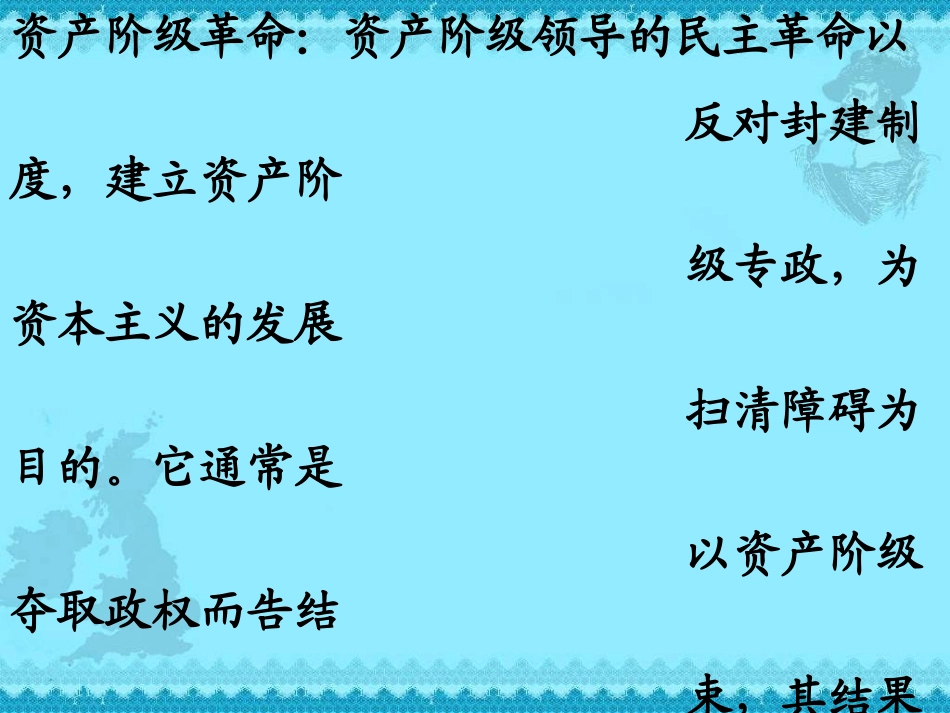 英国资产阶级革命0_第2页