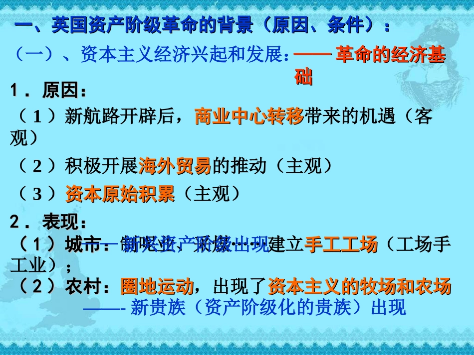 英国资产阶级革命0_第3页