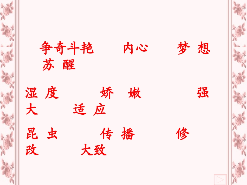 13.花钟课件._第2页