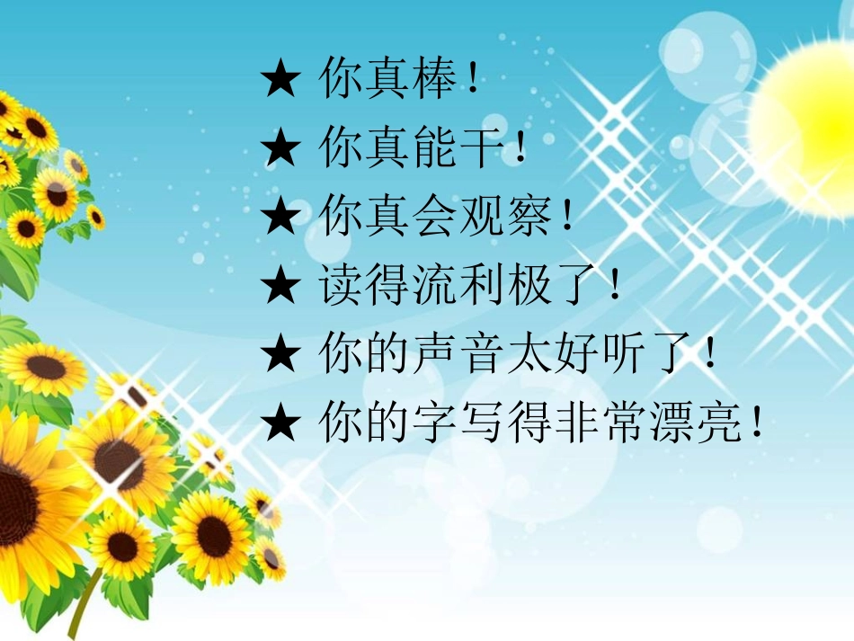 朱国清《称赞》课件_第1页