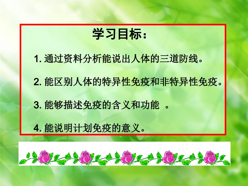 免疫与计划免疫._第2页