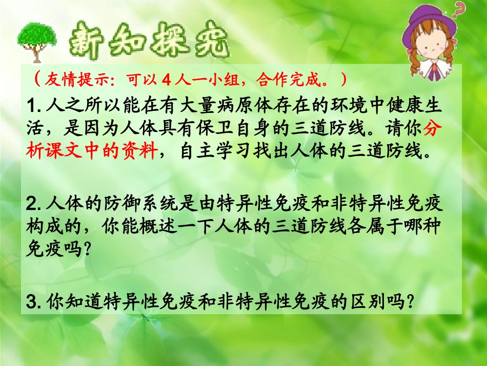 免疫与计划免疫._第3页
