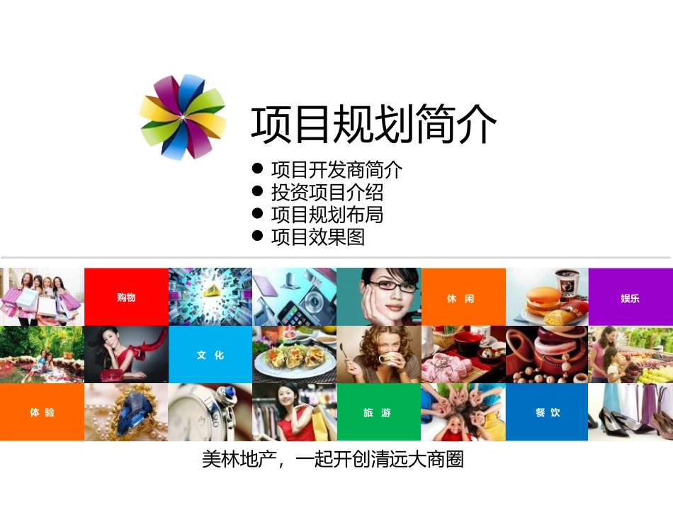 2014年9月清远清新美林地产项目规划方案_第2页