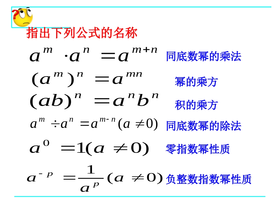 1.4整式的乘法(1).4整式的乘法(1)_第2页