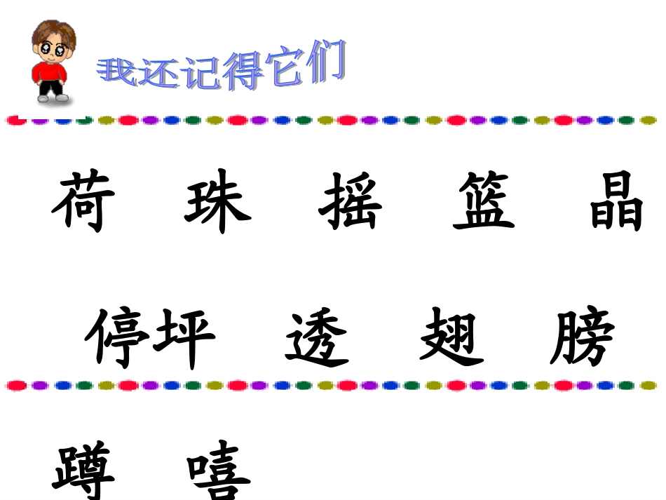 人教版小学一年级语文荷叶圆圆课件10_第2页