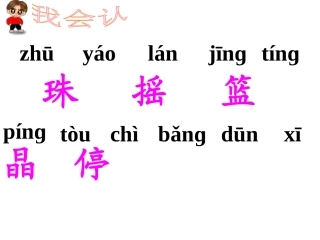 人教版小学一年级语文荷叶圆圆课件10