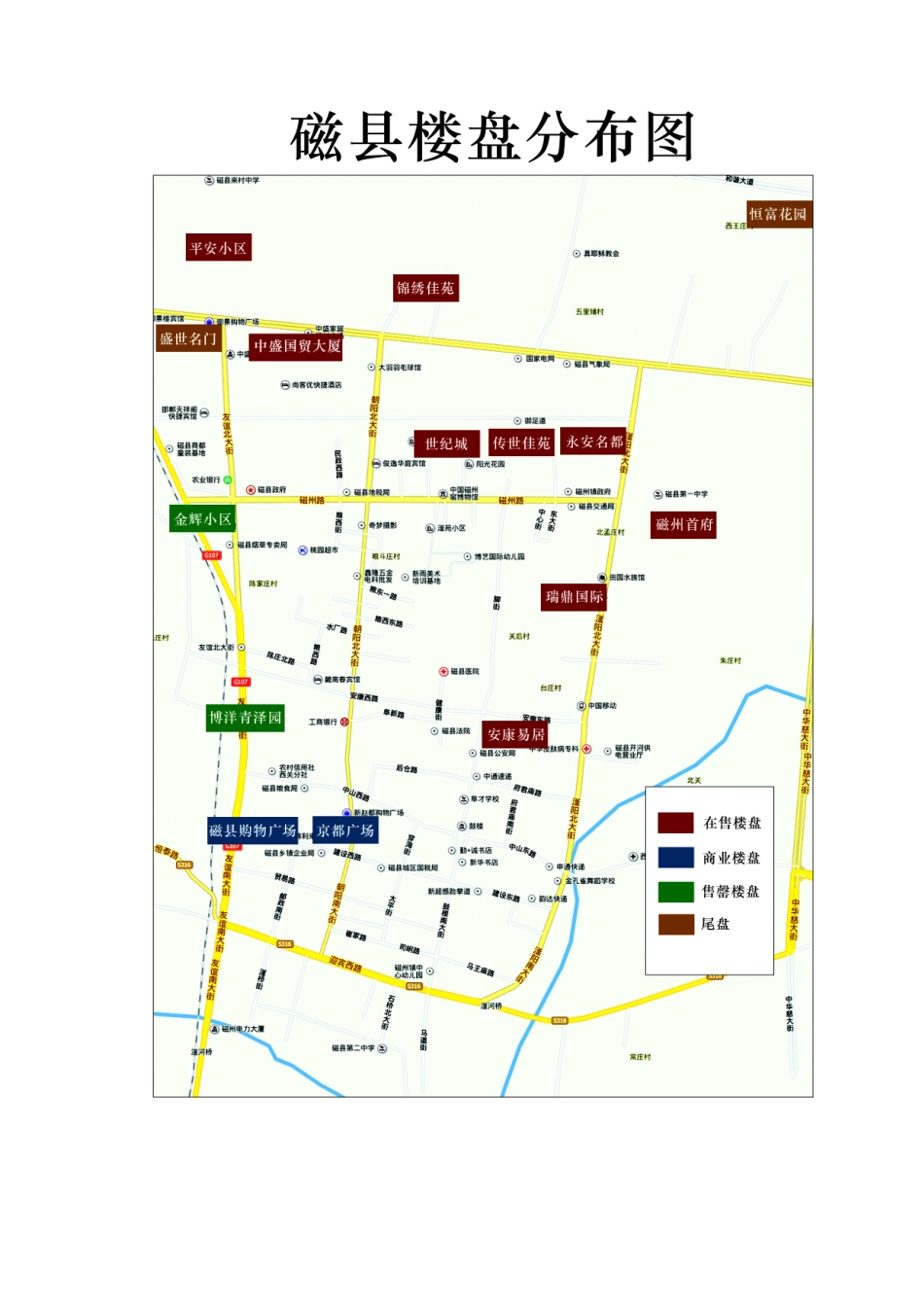 磁县市调报告2014-9月：磁县楼盘调查简报_第2页