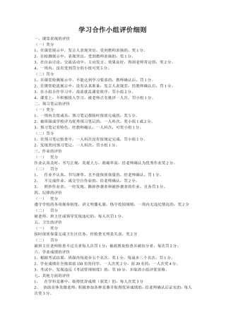 学习合作小组评价细则