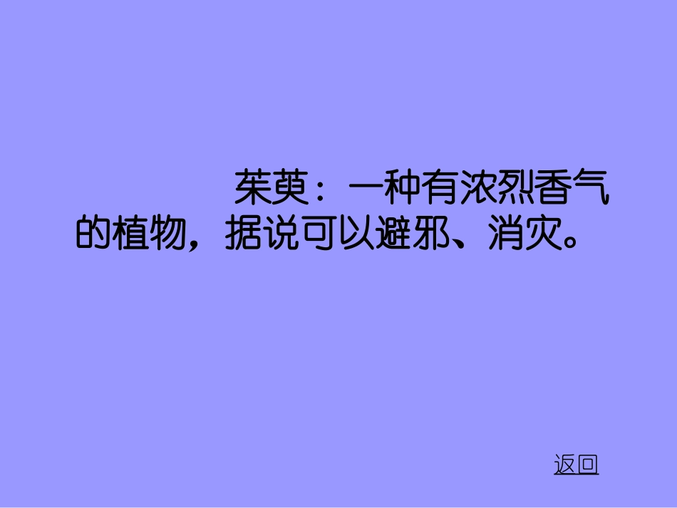 人教版小学语文三年级上册《九月九日忆山东兄弟》PP_第2页