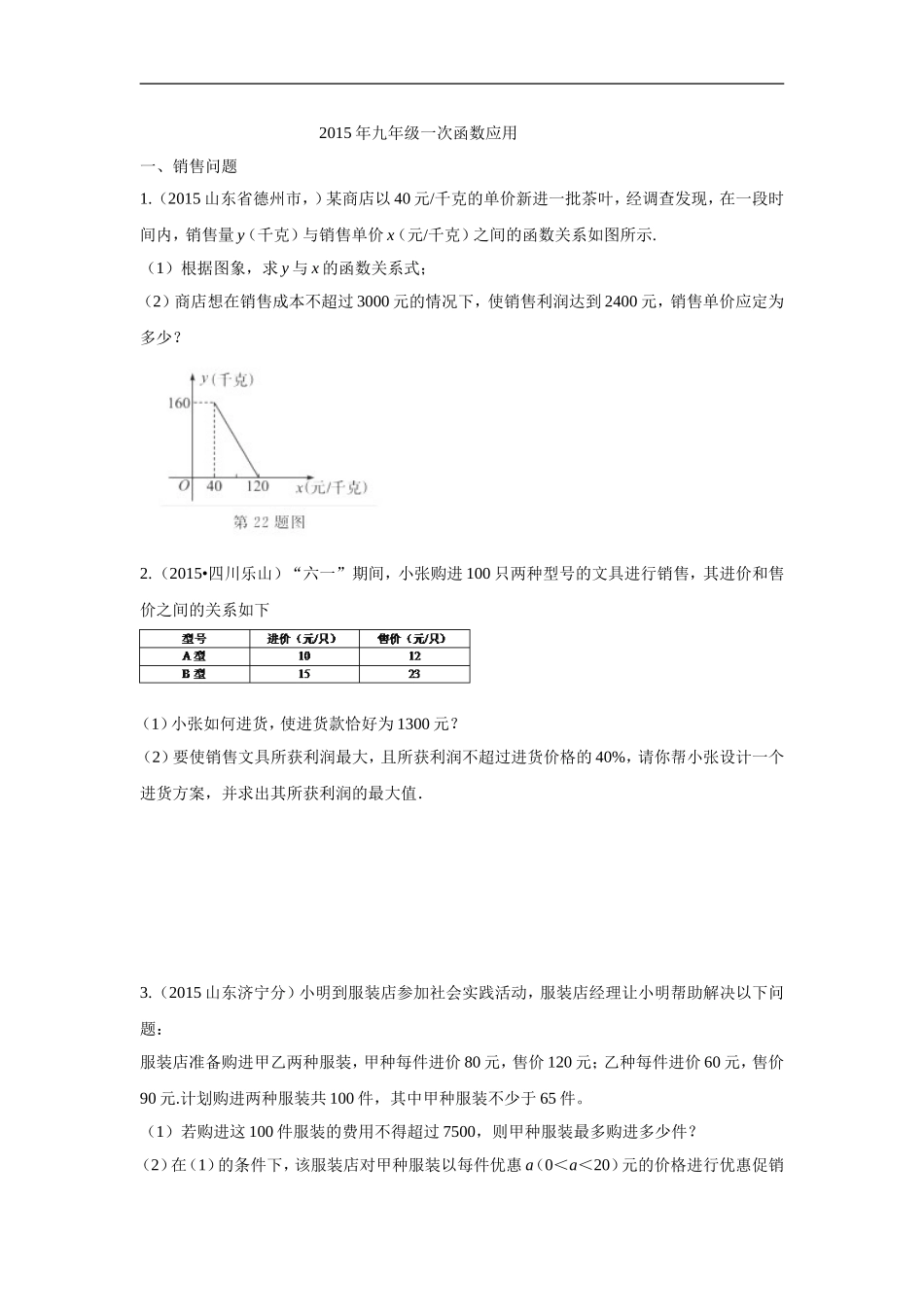 2015年九年级一次函数应用举例_第1页