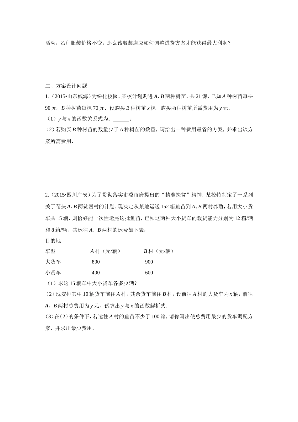 2015年九年级一次函数应用举例_第2页