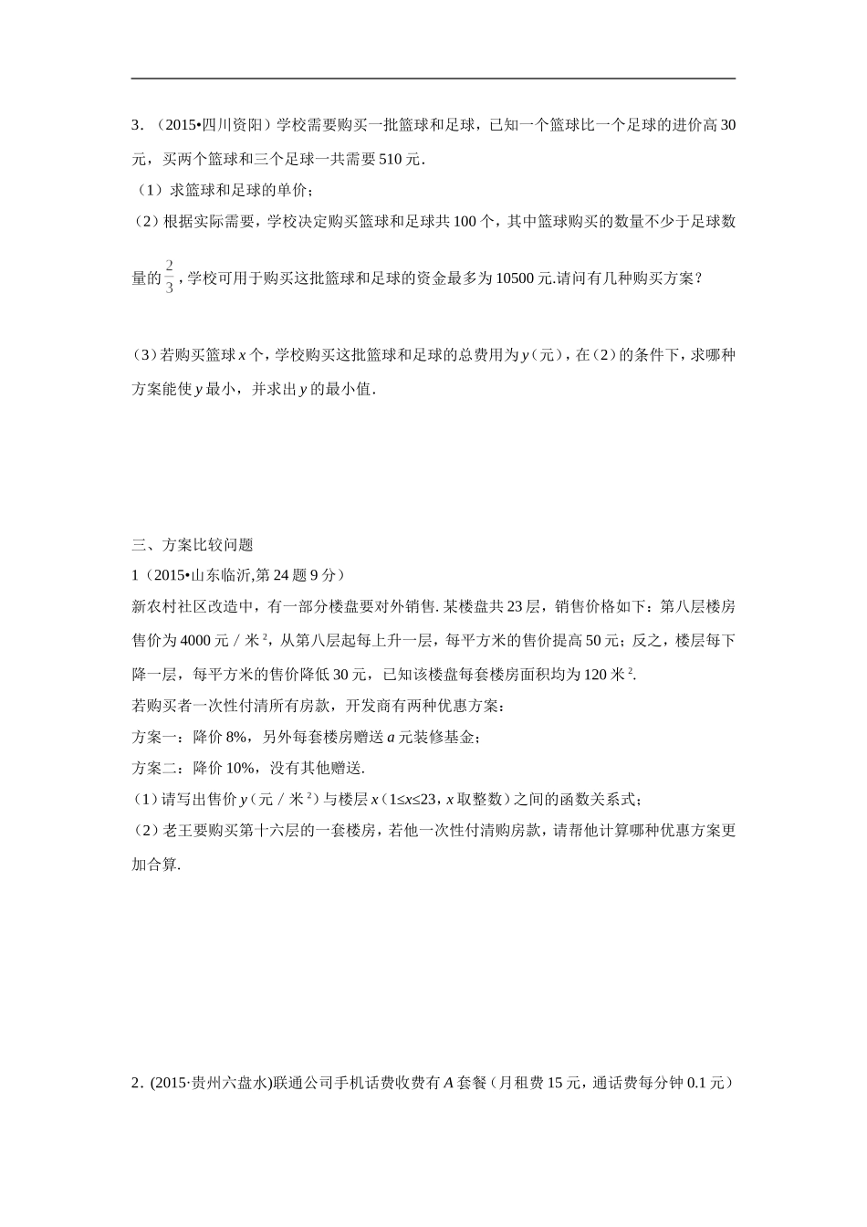 2015年九年级一次函数应用举例_第3页