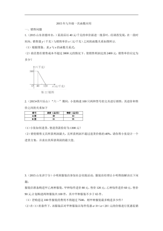 2015年九年级一次函数应用举例