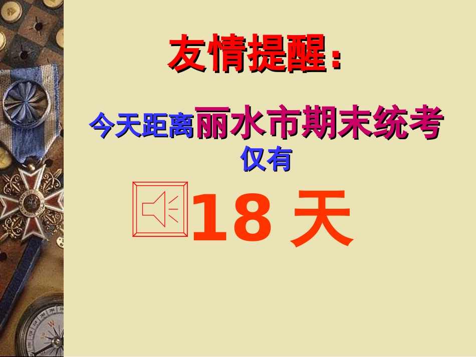 期末统考主题班会_第2页