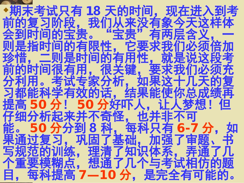 期末统考主题班会_第3页