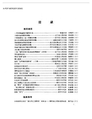 绵阳地区老中医经验选编(二)-1