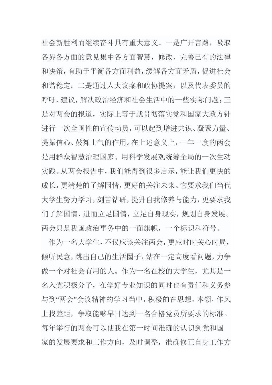 2012年两会思想汇报_第2页