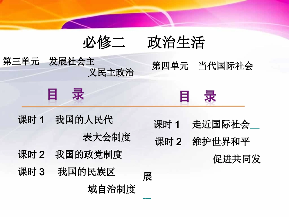 政治生活三四单元复习_第2页