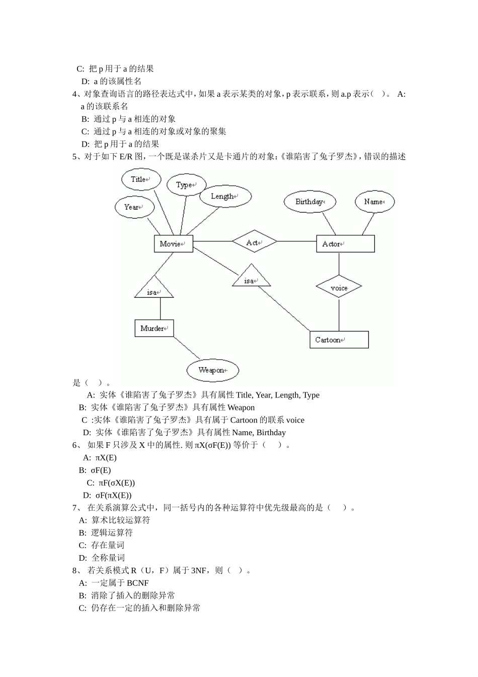 数据库系统概论模拟试题_第2页