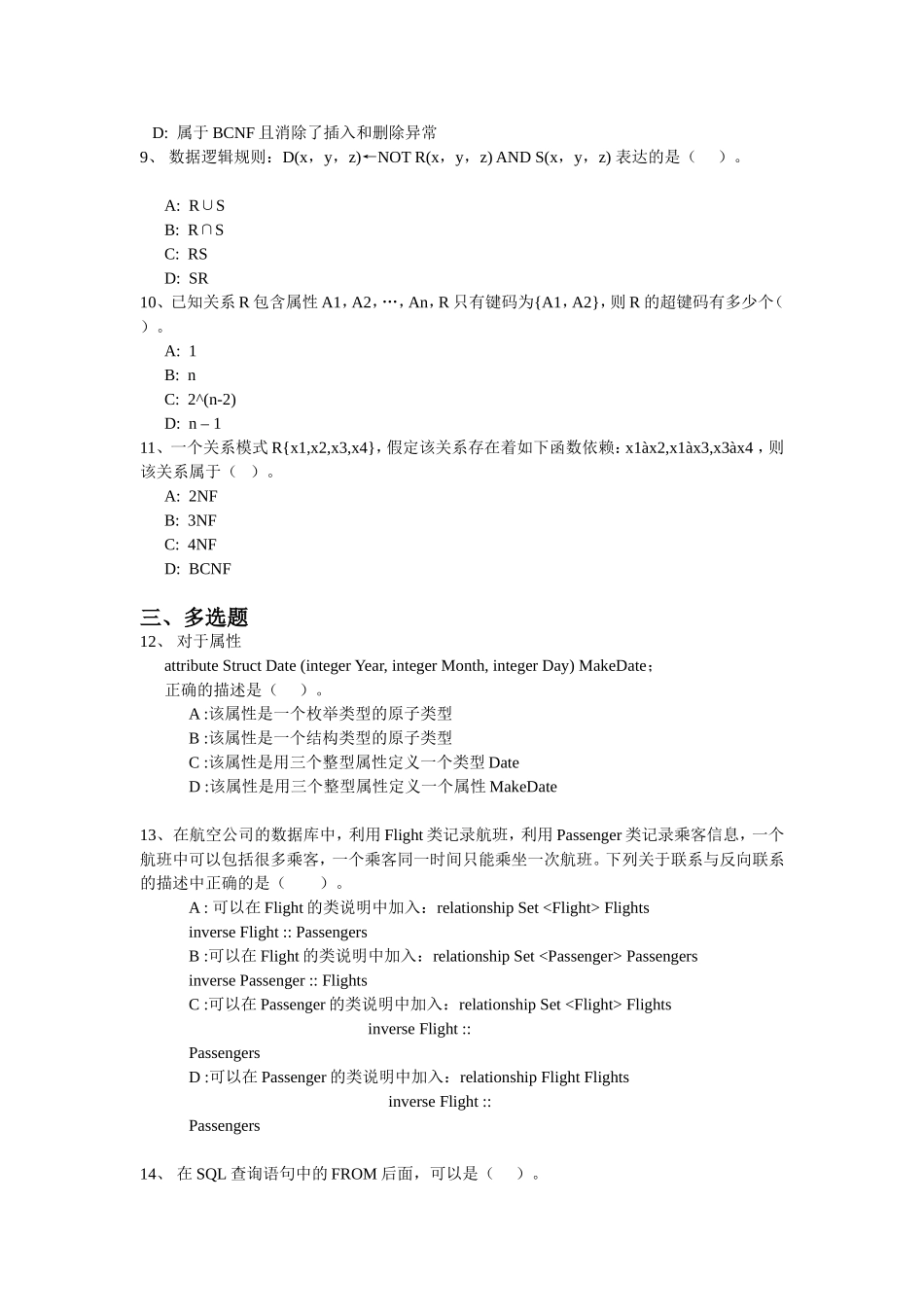 数据库系统概论模拟试题_第3页