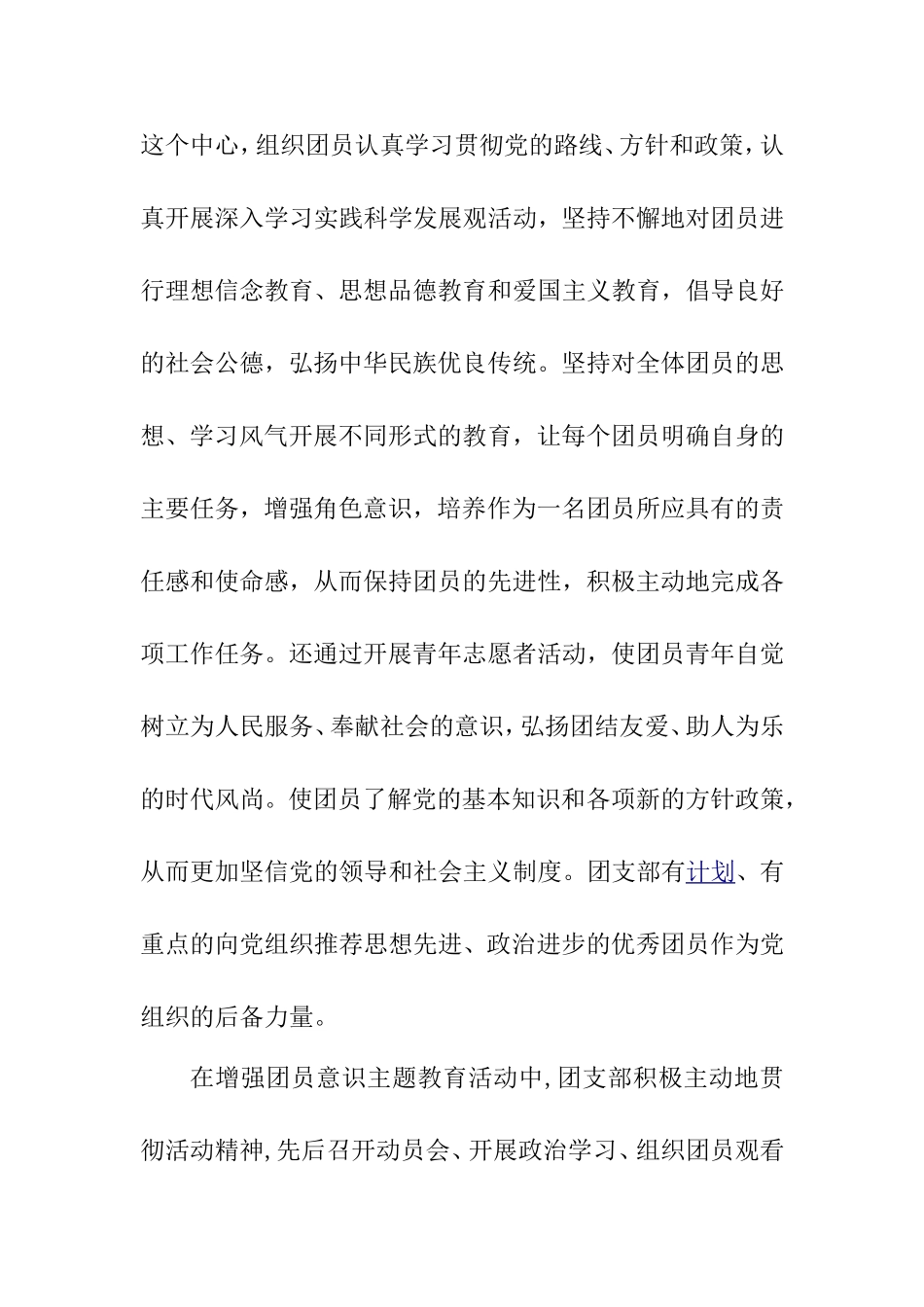 五四红旗团支部申报事迹材料_第2页