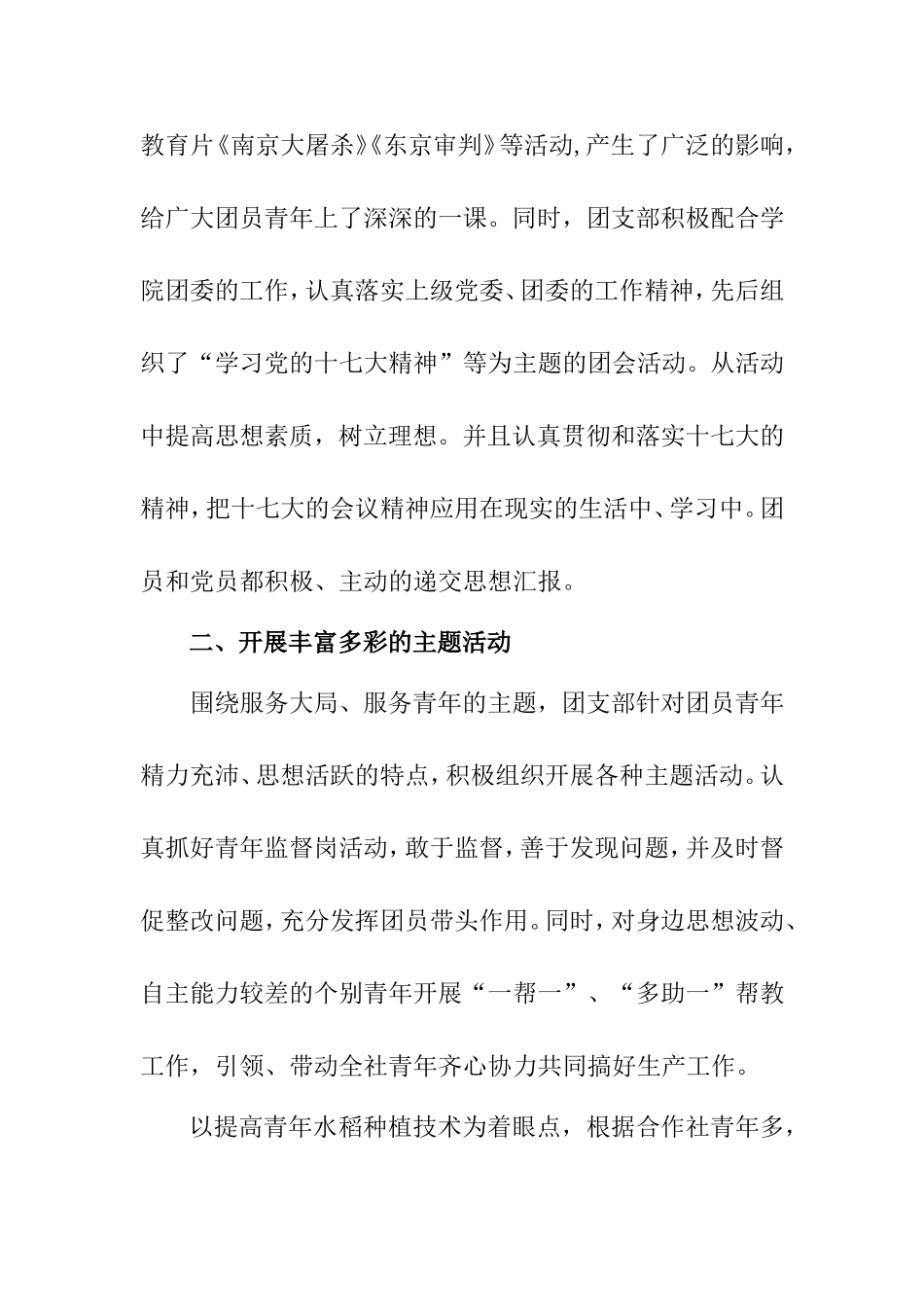 五四红旗团支部申报事迹材料_第3页