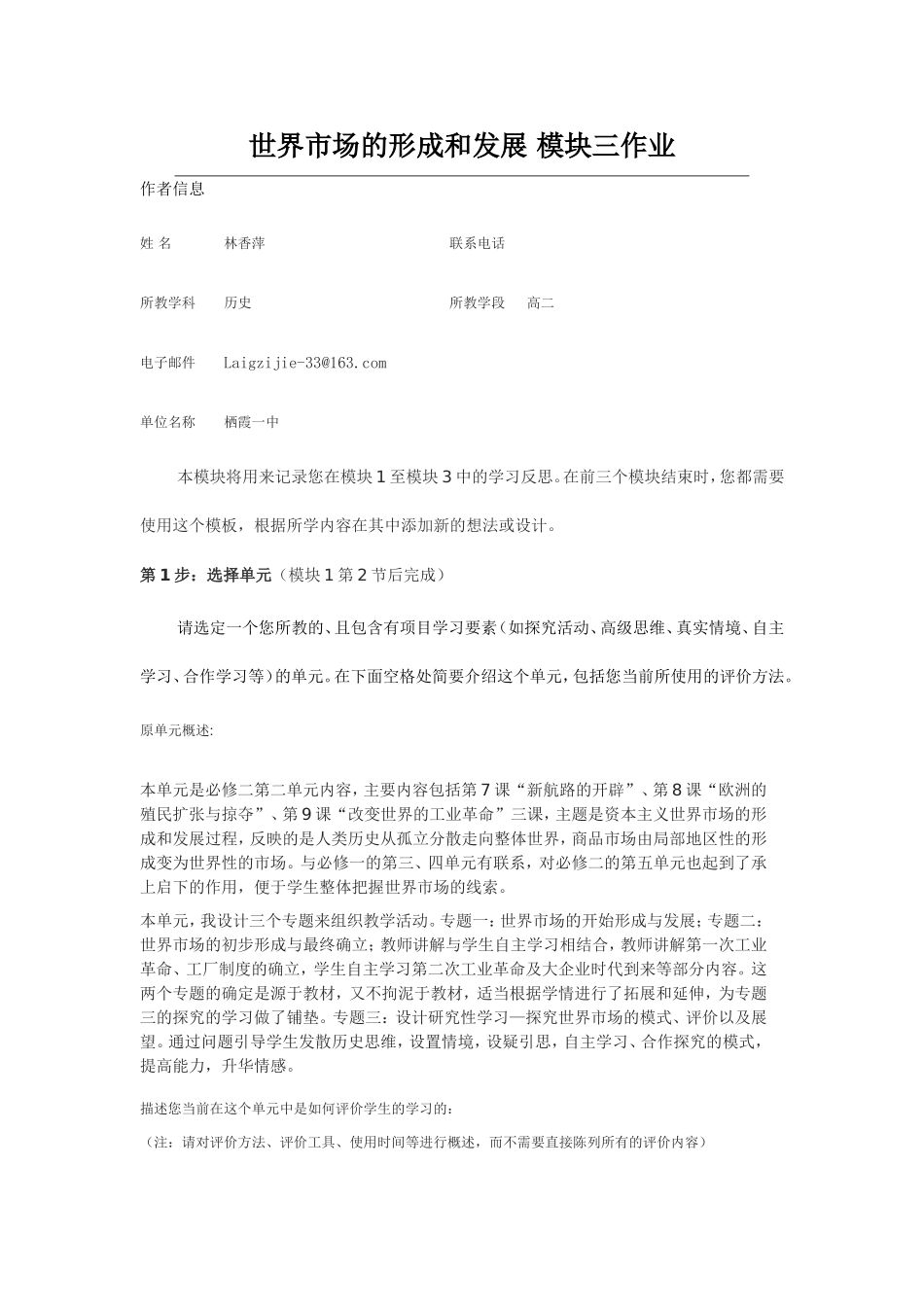 2013年远程培训intel未来教育项目历史模块三作业世界市场的形成和发展_第1页