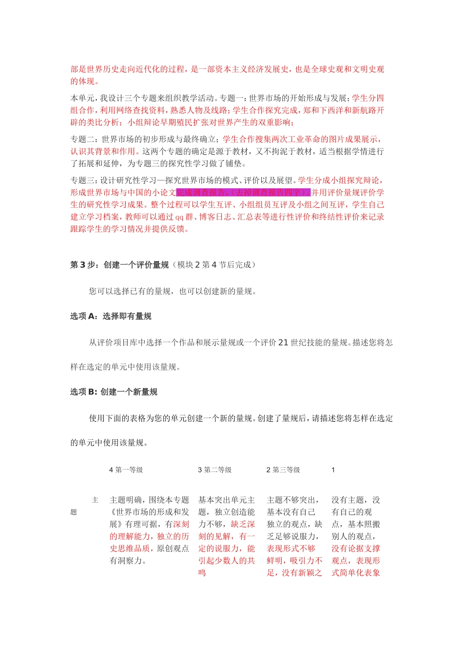 2013年远程培训intel未来教育项目历史模块三作业世界市场的形成和发展_第3页
