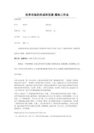 2013年远程培训intel未来教育项目历史模块三作业世界市场的形成和发展