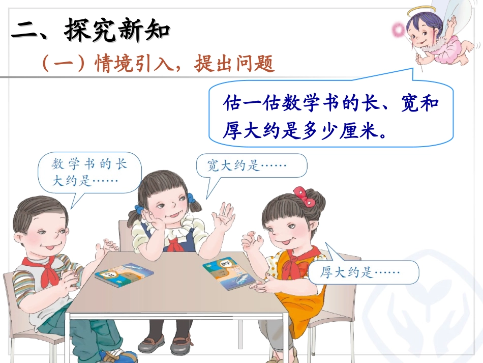 毫米、分米的认识第1课_第3页