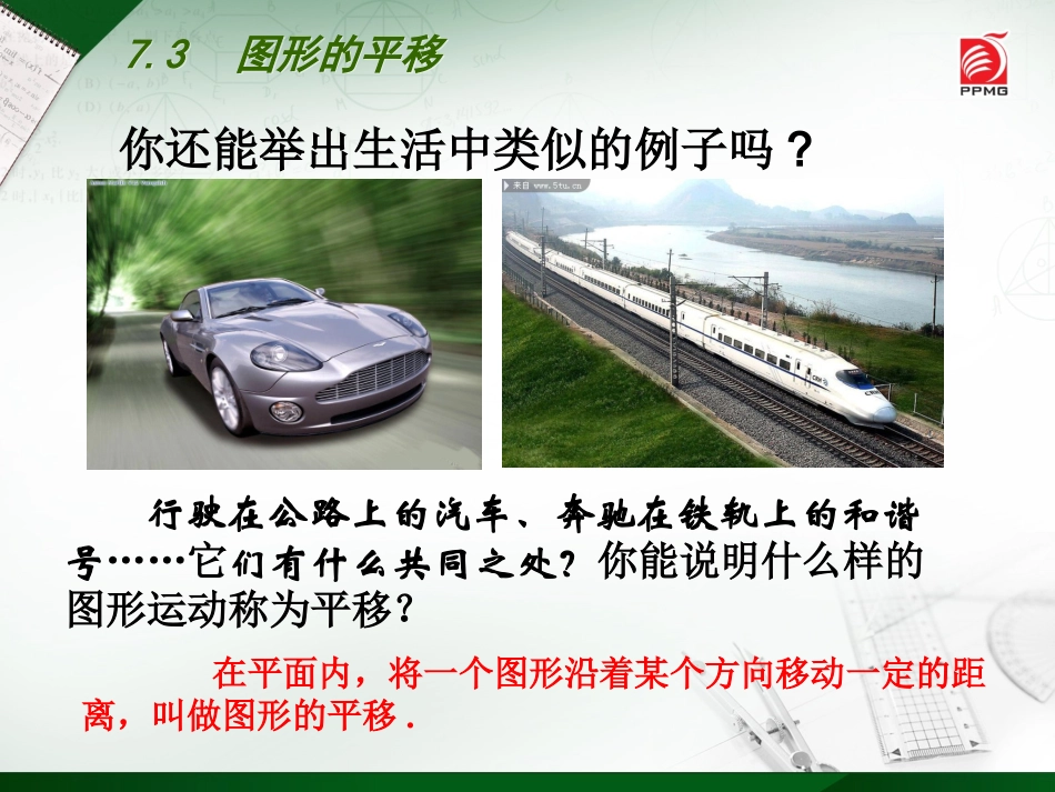 7.3图形的平移_第3页