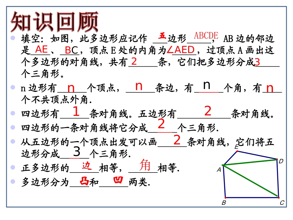 11.3.2-多边形的内角和.3.2多边形的内角和_第3页
