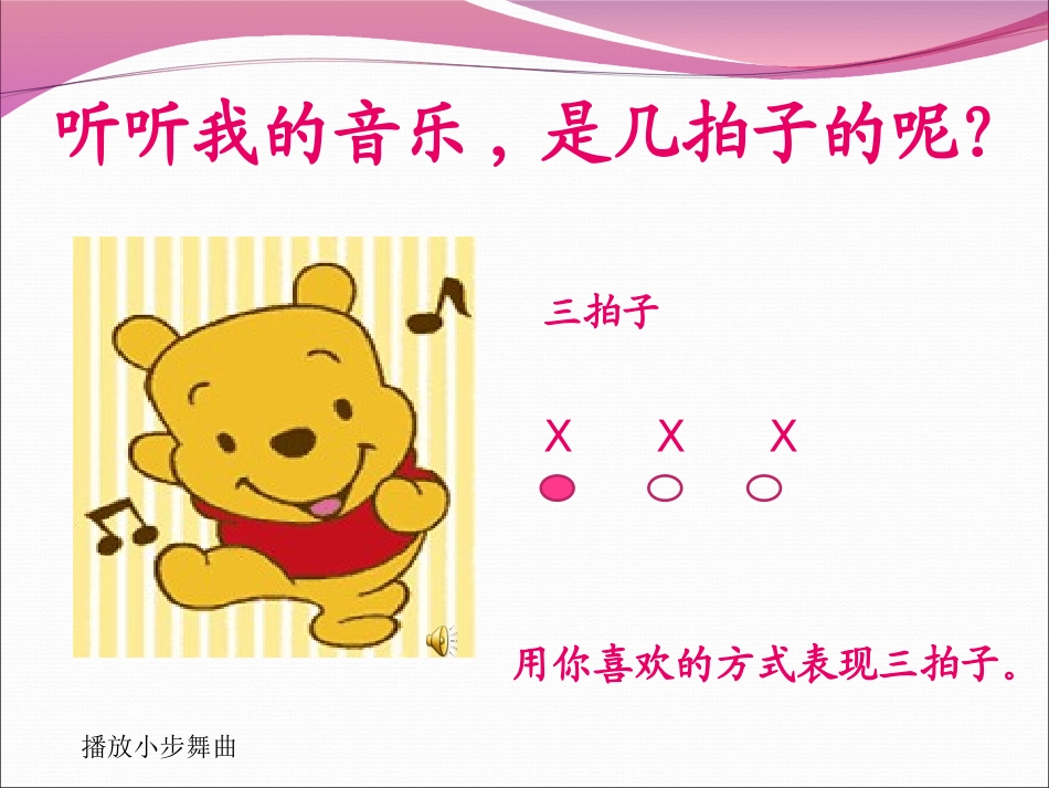 童心是小鸟PPT完整8_第1页
