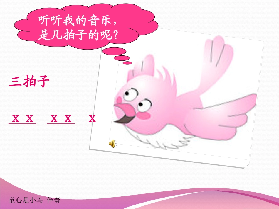 童心是小鸟PPT完整8_第2页