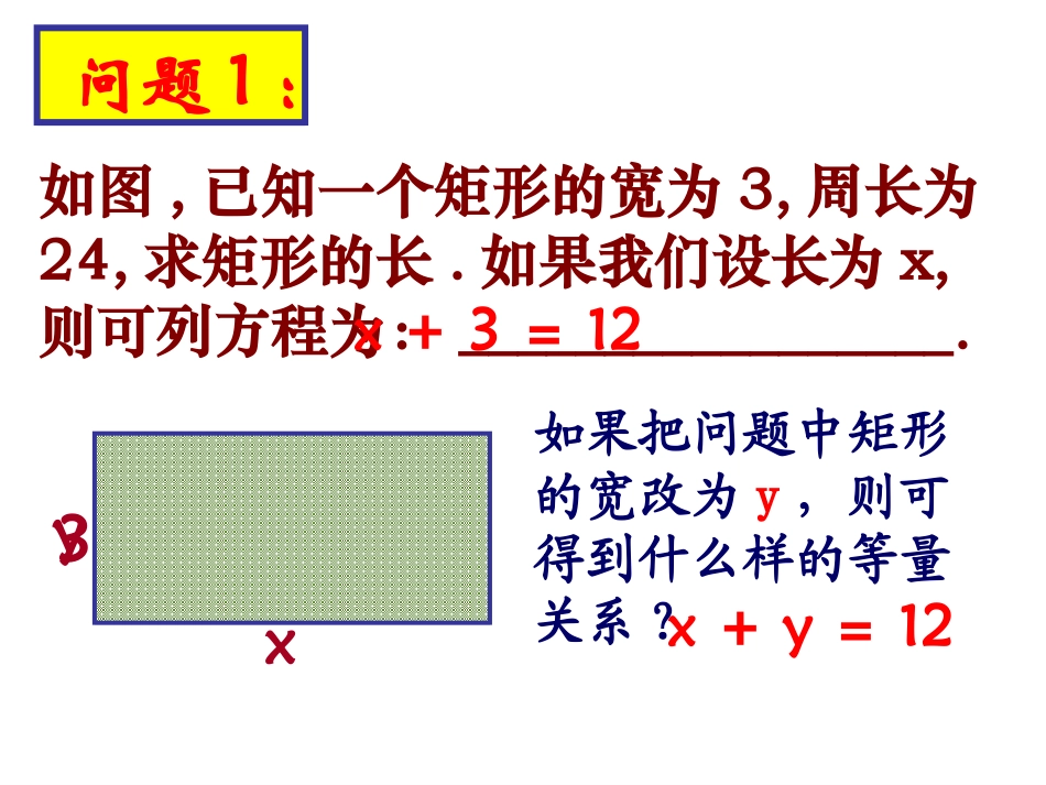 10.1--二元一次方程.1-二元一次方程_第2页
