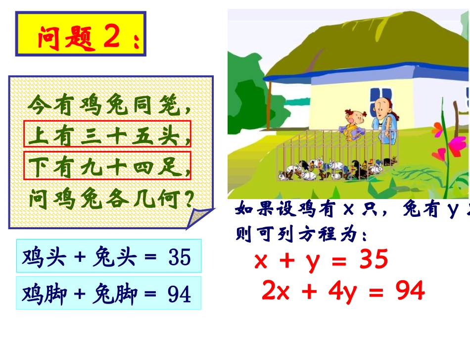 10.1--二元一次方程.1-二元一次方程_第3页