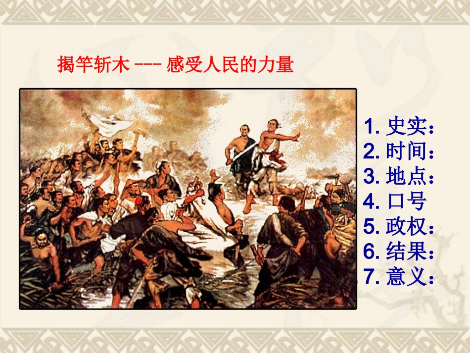 第12课-汉武帝大一统_第3页