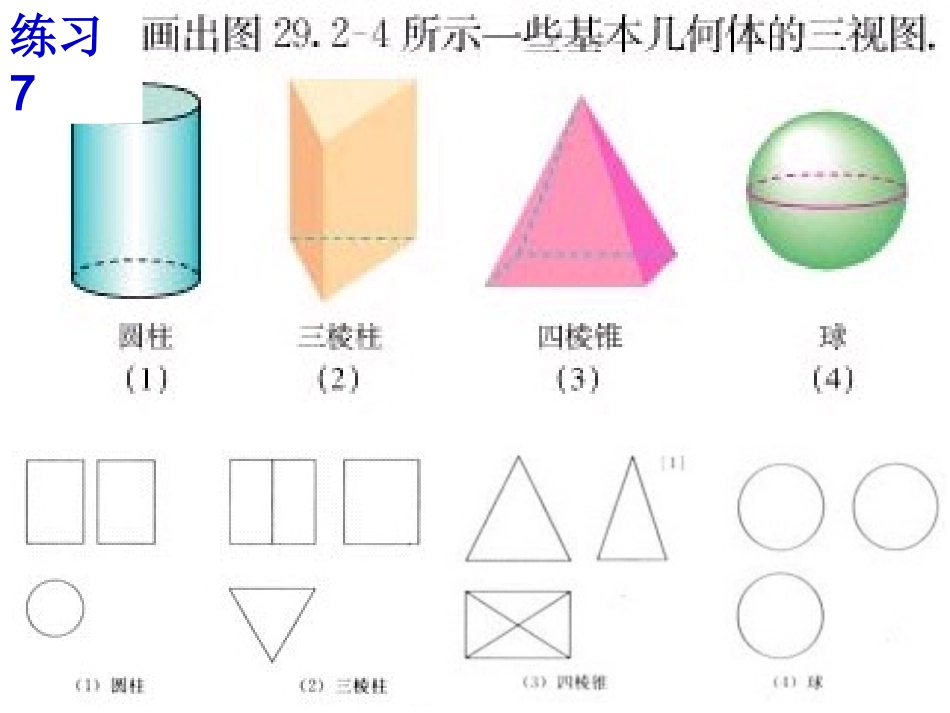 三视图第一课时课后作业_第2页