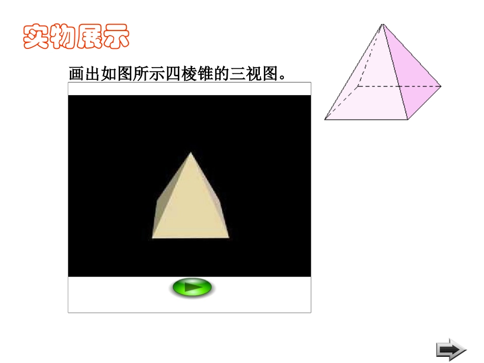 三视图第一课时课后作业_第3页